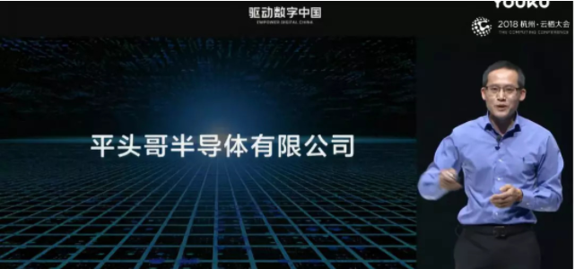 “平头哥”芯片公司