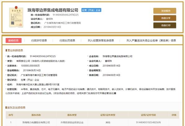 董明珠建零边界造芯,格力部分空调已用自研芯片