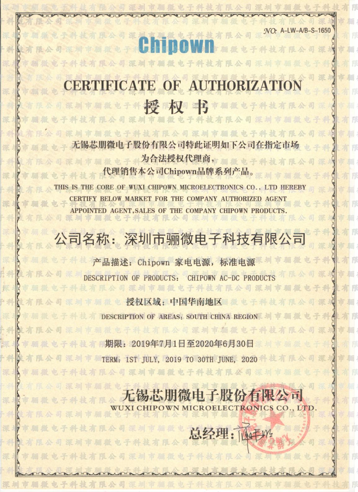芯朋微深圳一级代理商