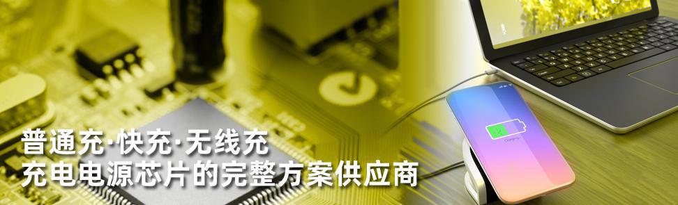 充电器/适配器电源方案