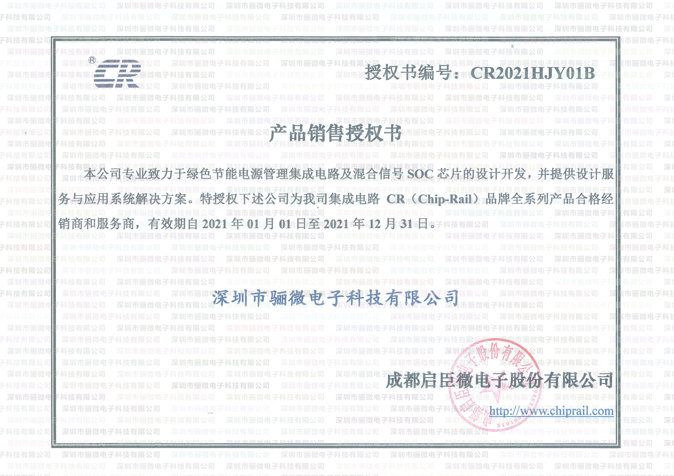 億彩电子启辰微一级代理证书