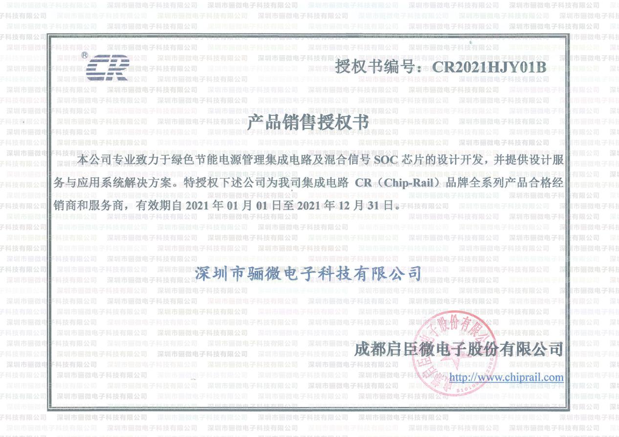 億彩电子续签启辰微一级代理商!