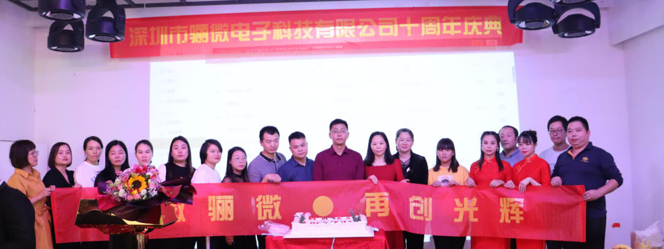 億彩科技十周年庆典