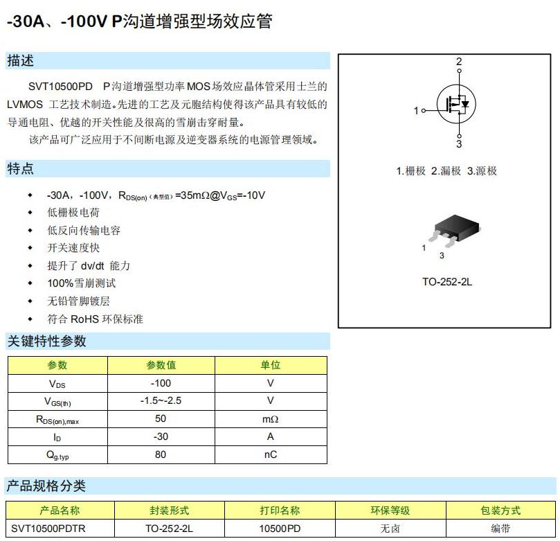 SVT10500PD 100v耐压p-mos管