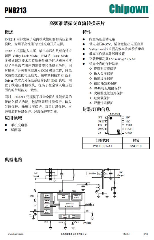 PN8213获品胜65W氮化镓充电器采用,可平替安森美NCP1342
